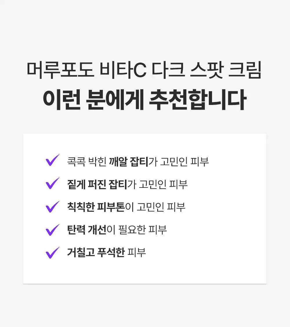 [잡티미백케어] 성분에디터 머루포도 비타 C 잡티크림 50g 상세페이지 92